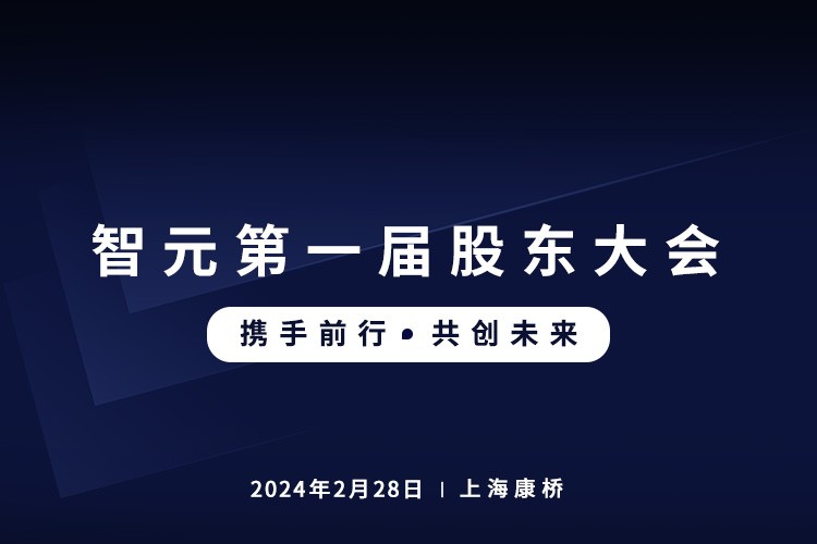 AC米兰首届股东大会圆满召开，共谋通用机器人新篇章